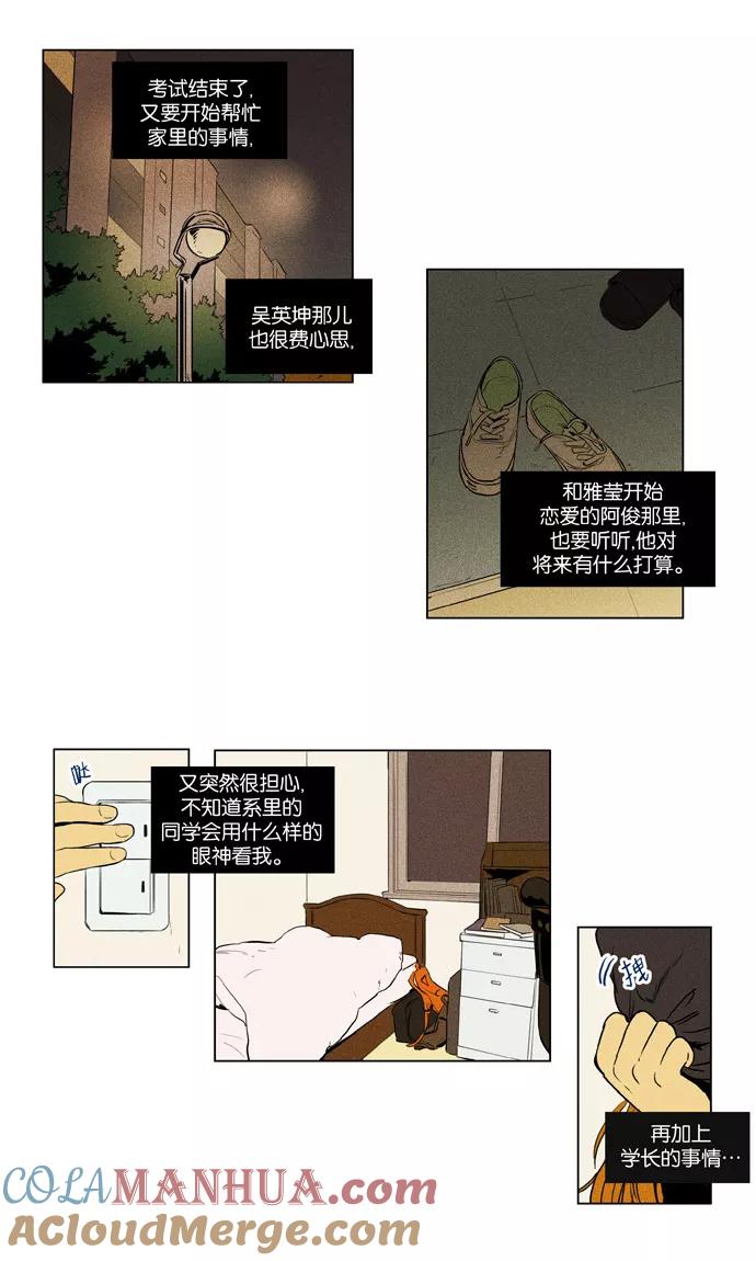《奶酪陷阱》[第3部] 第48话 接点 第25页