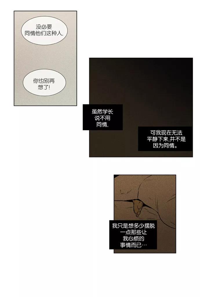 《奶酪陷阱》[第3部] 第48话 接点 第28页