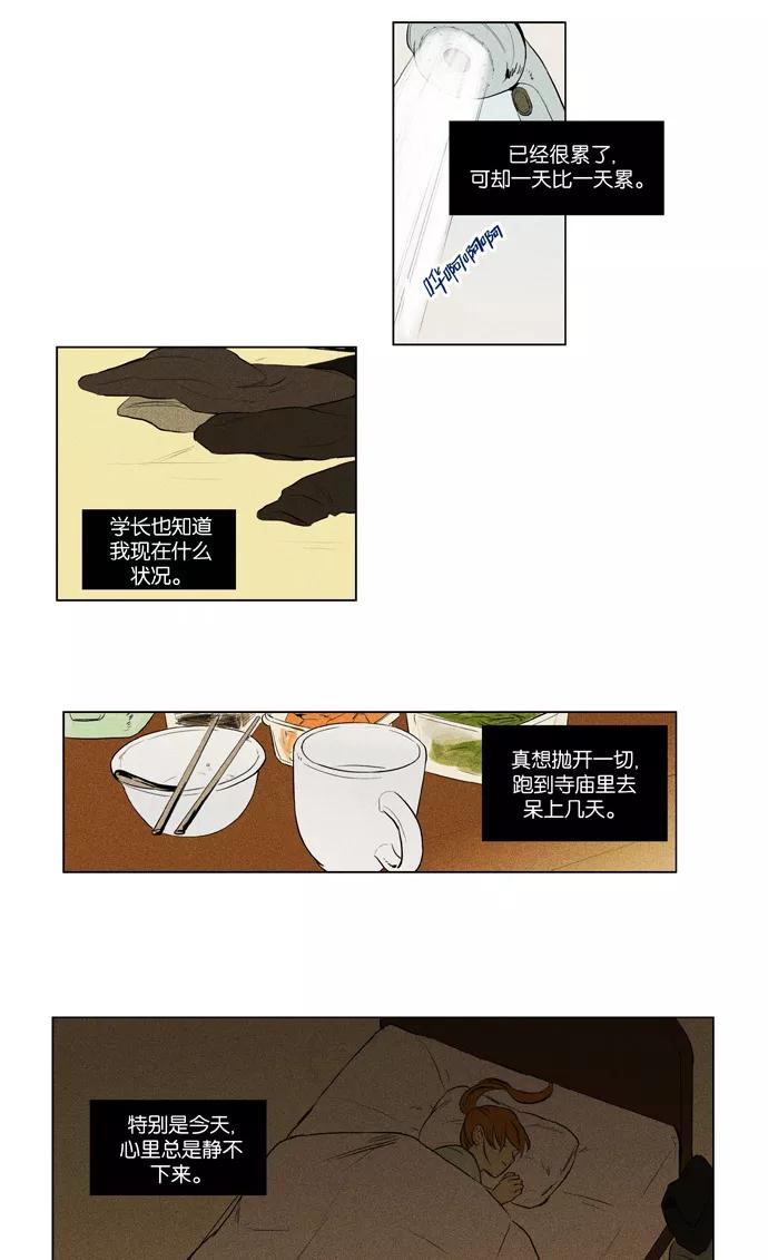 《奶酪陷阱》[第3部] 第48话 接点 第26页