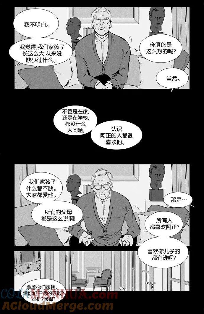 《奶酪陷阱》[第3部] 第49话 蛛网（1） 第3页
