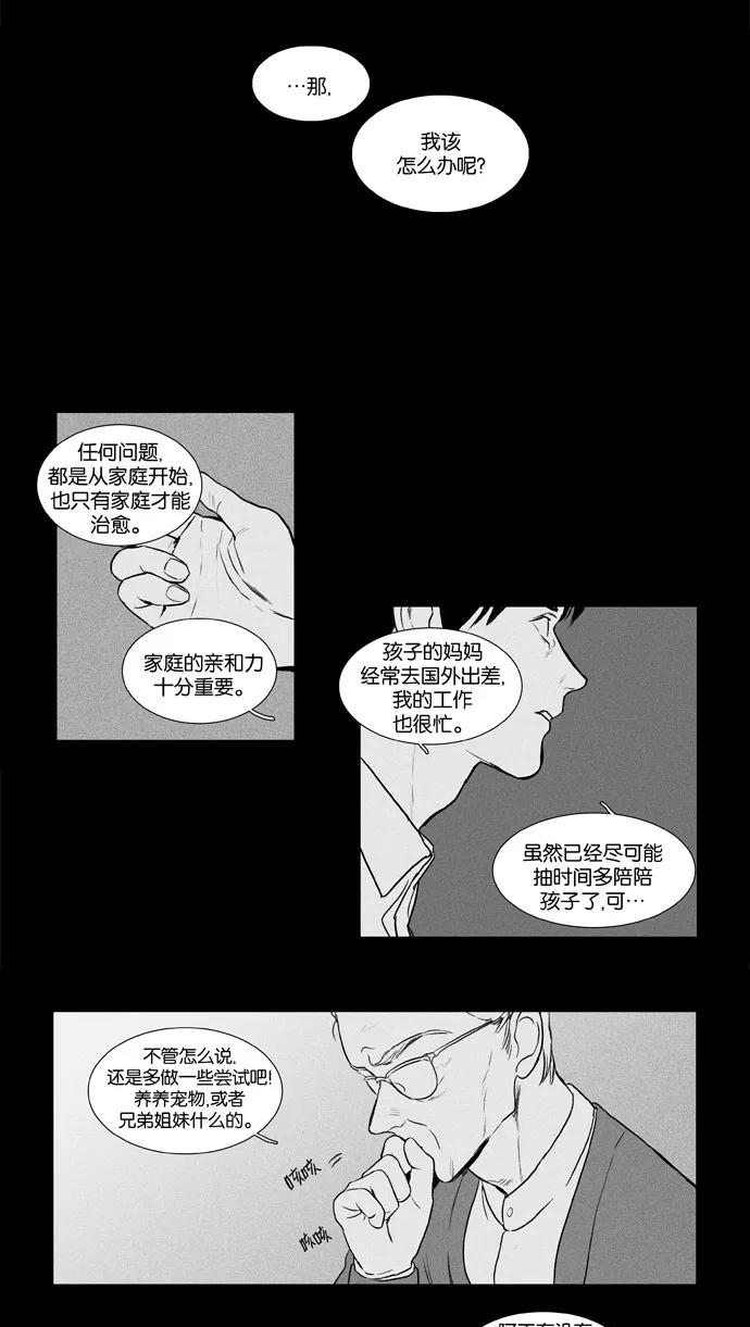 《奶酪陷阱》[第3部] 第49话 蛛网（1） 第6页
