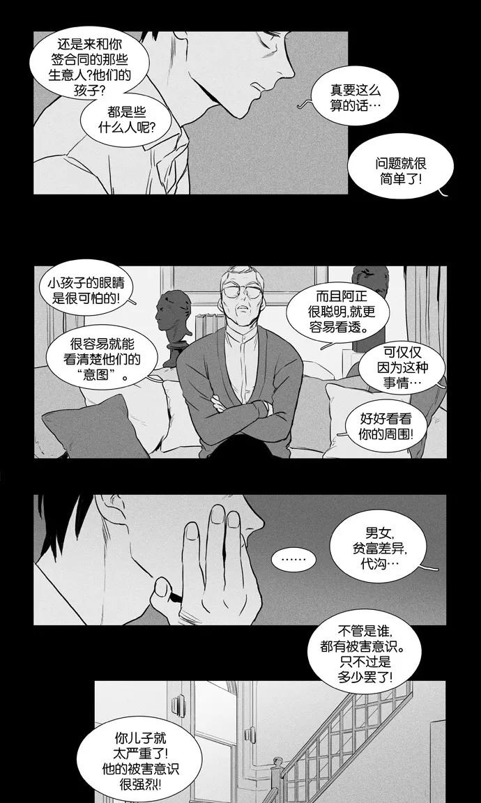 《奶酪陷阱》[第3部] 第49话 蛛网（1） 第4页