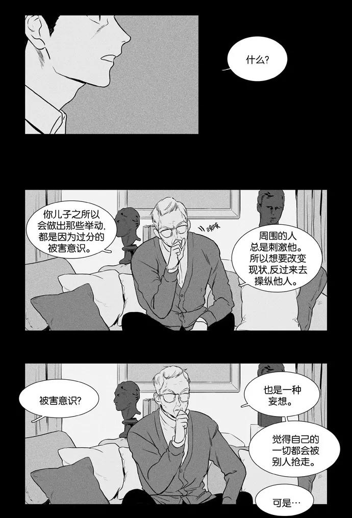 《奶酪陷阱》[第3部] 第49话 蛛网（1） 第2页