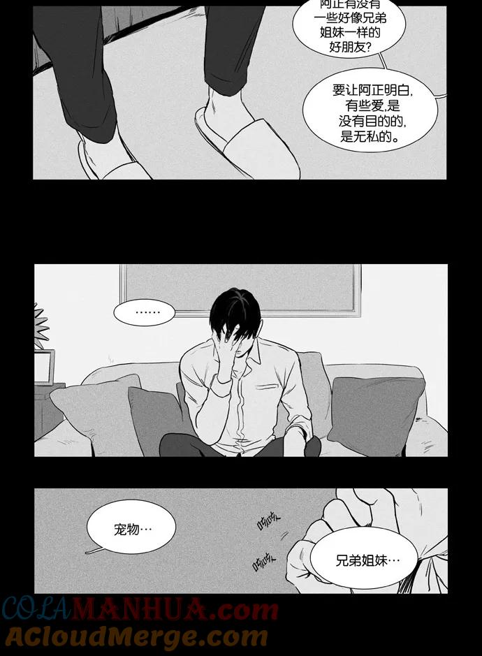 《奶酪陷阱》[第3部] 第49话 蛛网（1） 第7页