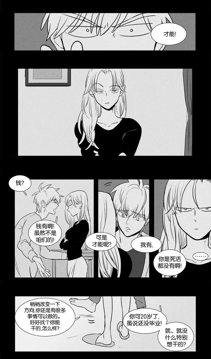 《奶酪陷阱》[第3部] 第50话 蛛网（2） 第24页