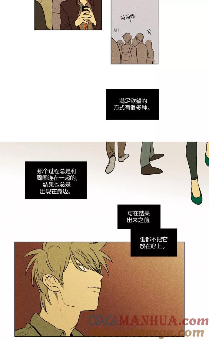 《奶酪陷阱》[第3部] 第50话 蛛网（2） 第15页