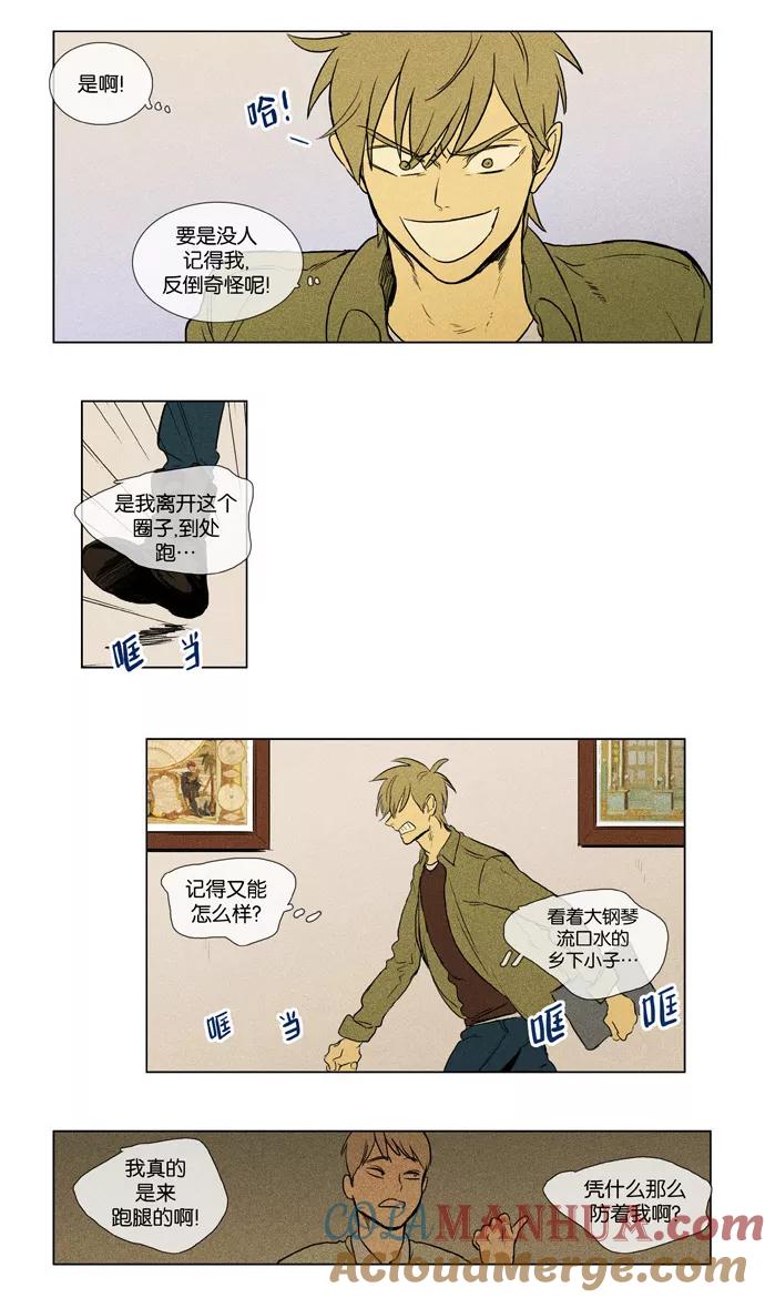 《奶酪陷阱》[第3部] 第50话 蛛网（2） 第21页