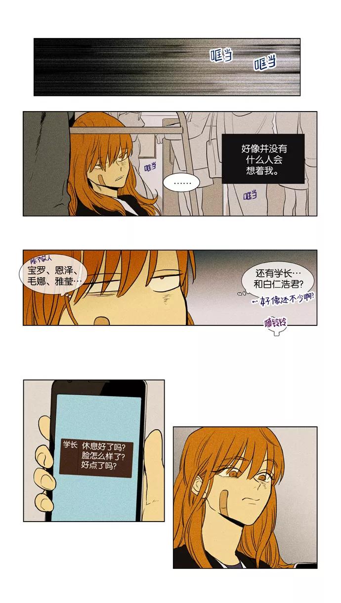 《奶酪陷阱》[第3部] 第50话 蛛网（2） 第4页