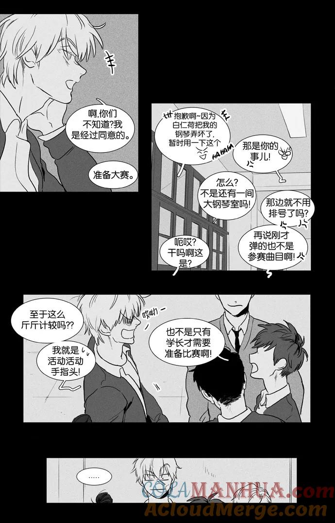 《奶酪陷阱》[第3部] 第51话 蛛网（3） 第9页