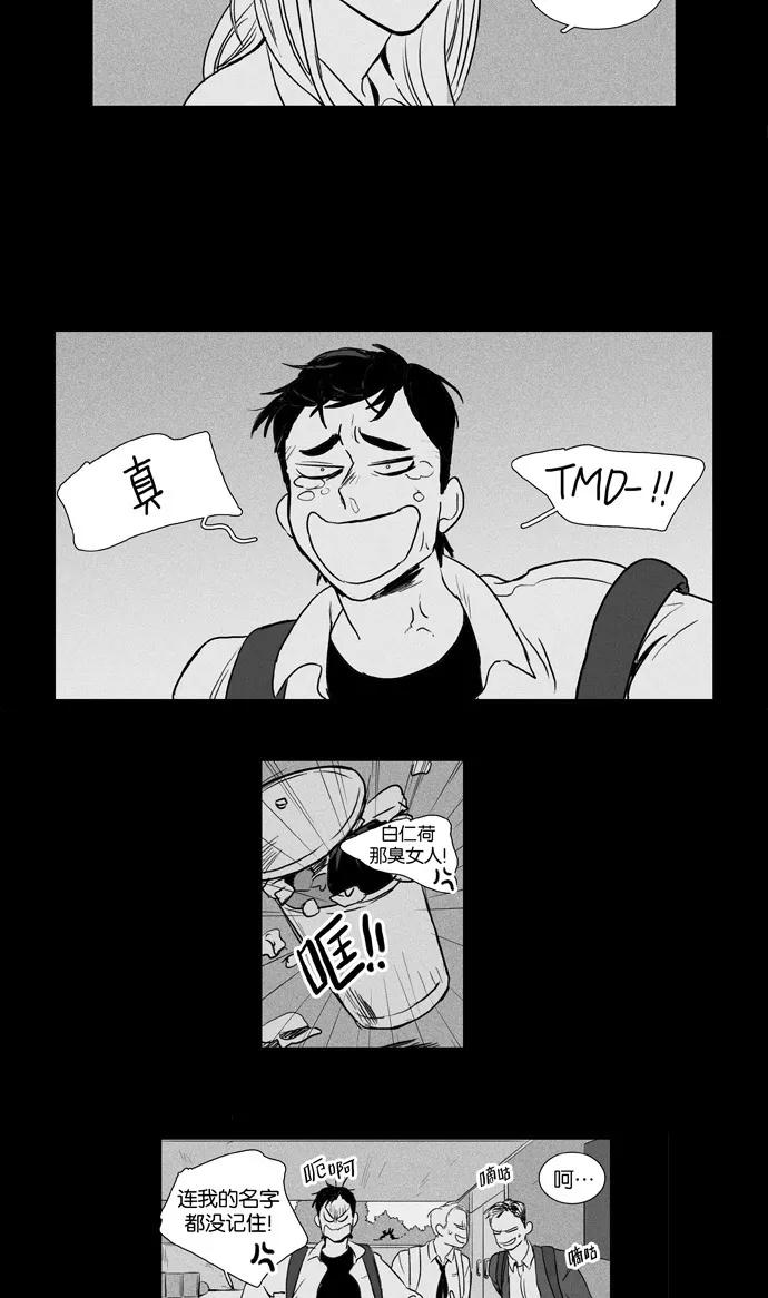 《奶酪陷阱》[第3部] 第51话 蛛网（3） 第26页