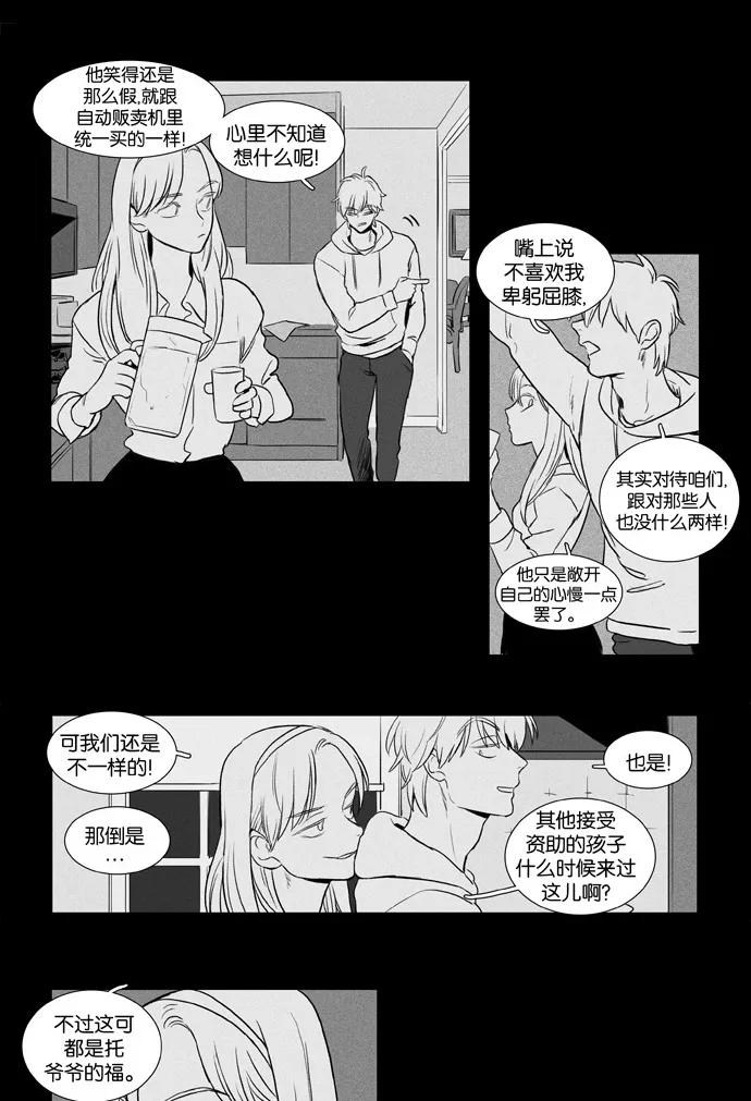 《奶酪陷阱》[第3部] 第51话 蛛网（3） 第22页