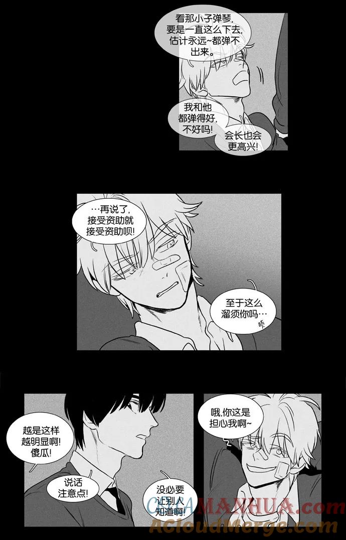《奶酪陷阱》[第3部] 第51话 蛛网（3） 第3页