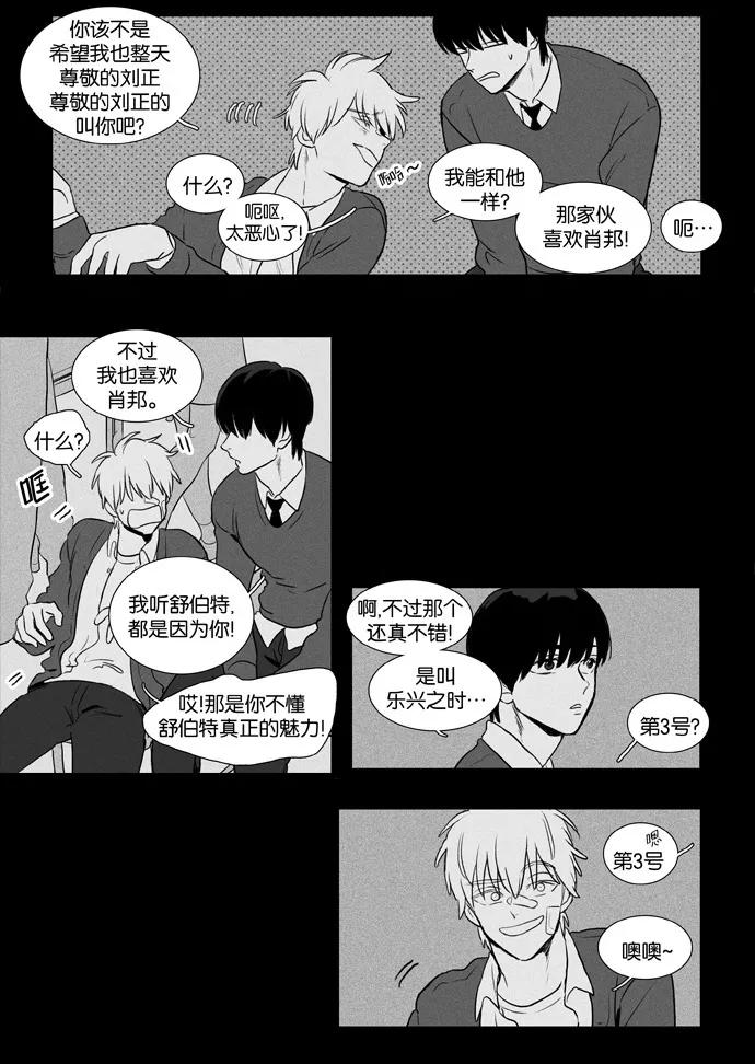 《奶酪陷阱》[第3部] 第51话 蛛网（3） 第4页