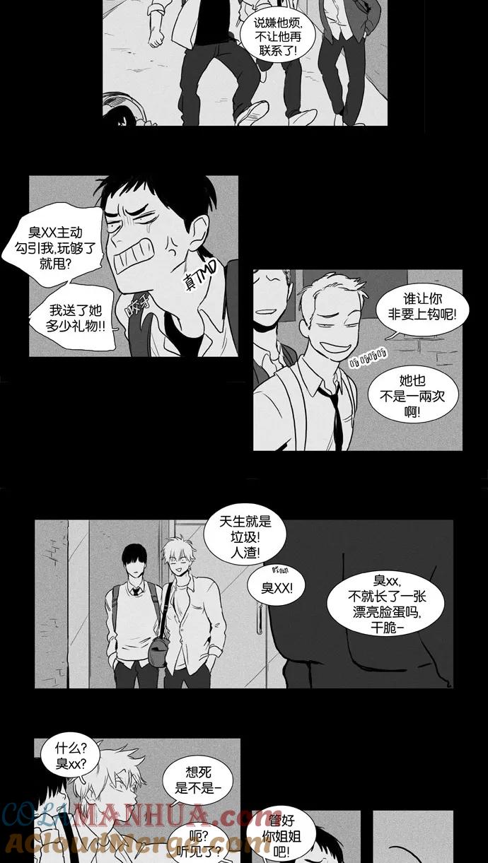 《奶酪陷阱》[第3部] 第51话 蛛网（3） 第27页