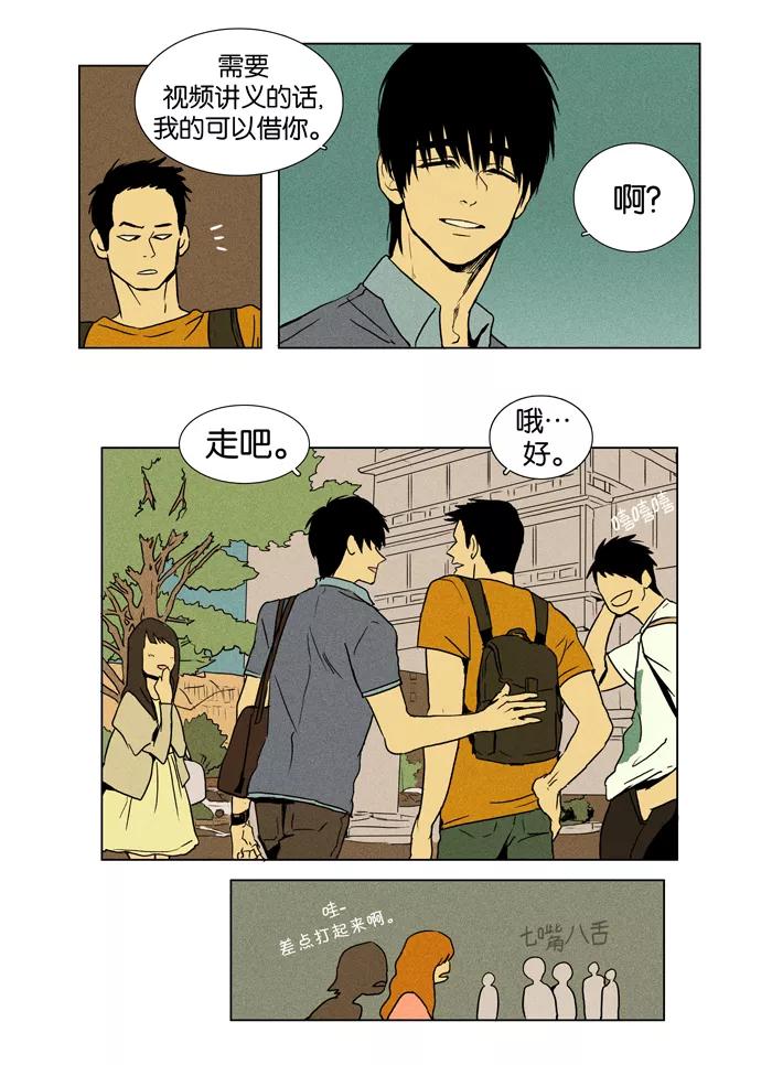 《奶酪陷阱》[第15话] 涨潮 第16页