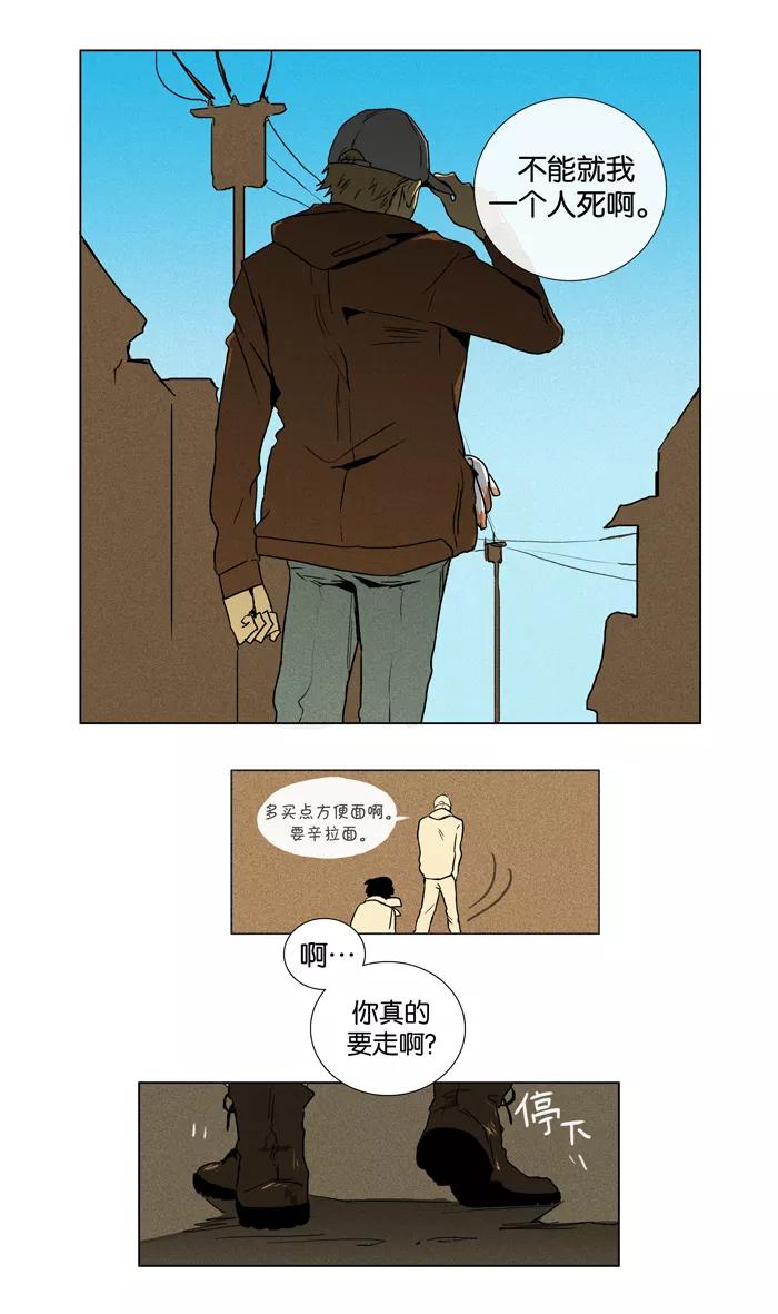 《奶酪陷阱》[第15话] 涨潮 第28页