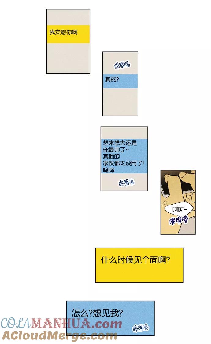 《奶酪陷阱》[第3部] 第53话 蛛网（5） 第31页