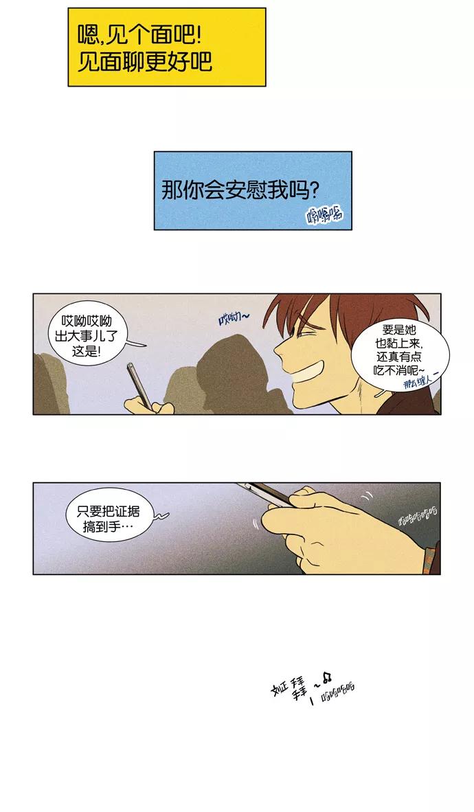 《奶酪陷阱》[第3部] 第53话 蛛网（5） 第32页