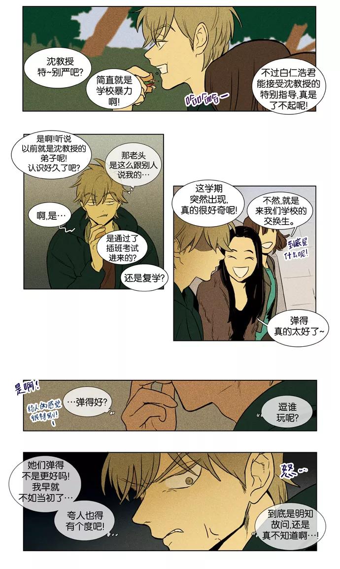《奶酪陷阱》[第3部] 第53话 蛛网（5） 第6页