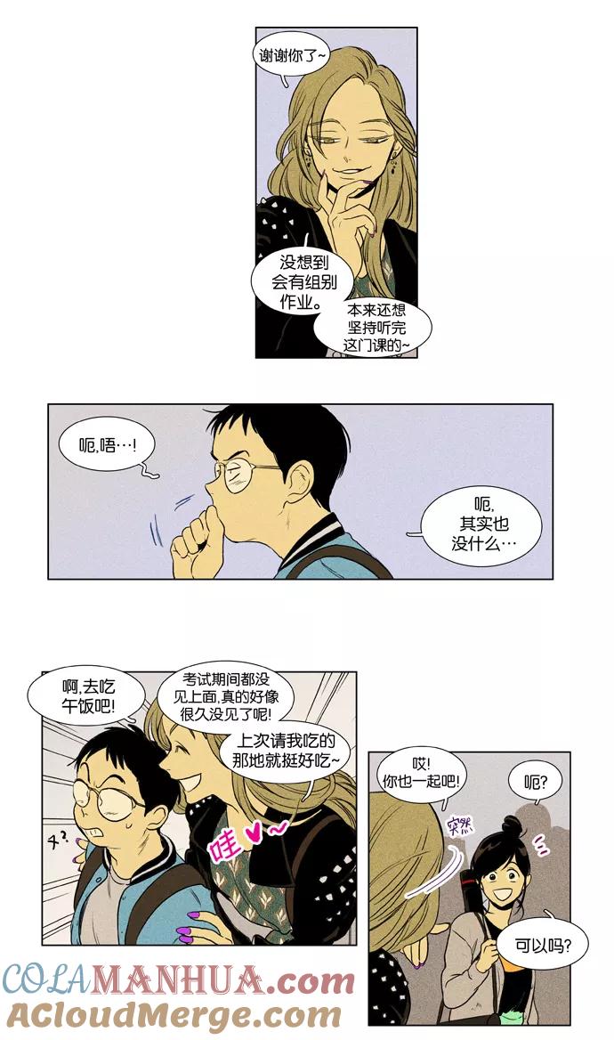 《奶酪陷阱》[第3部] 第53话 蛛网（5） 第23页