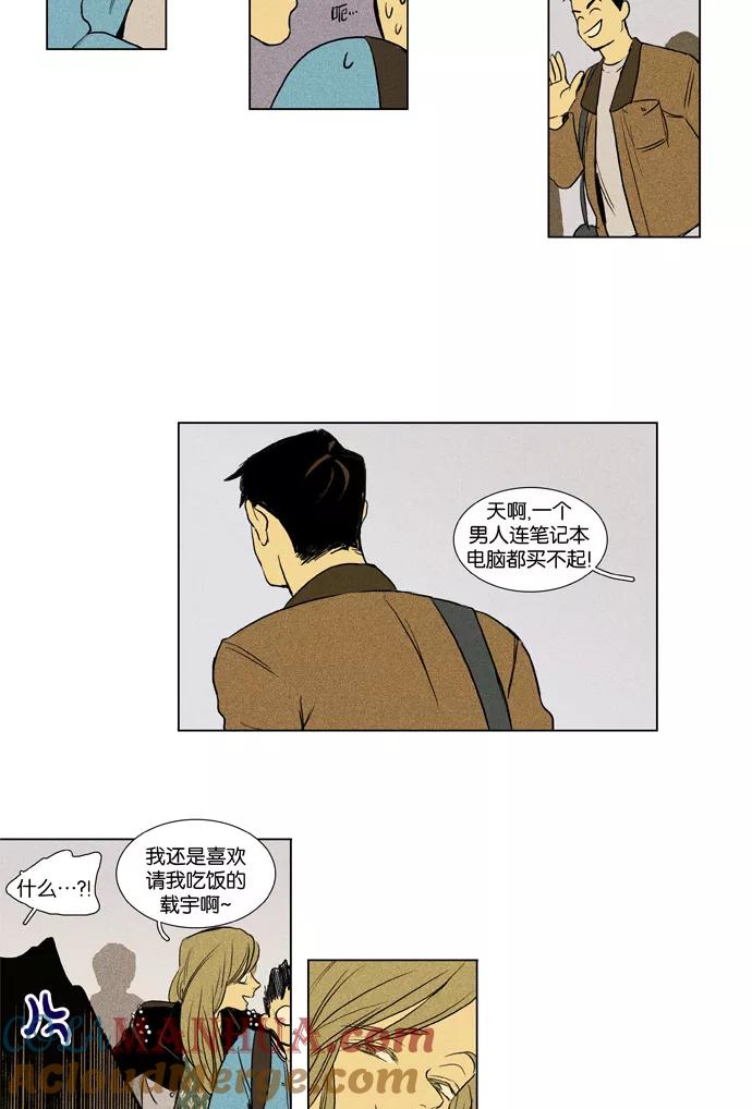 《奶酪陷阱》[第3部] 第53话 蛛网（5） 第27页