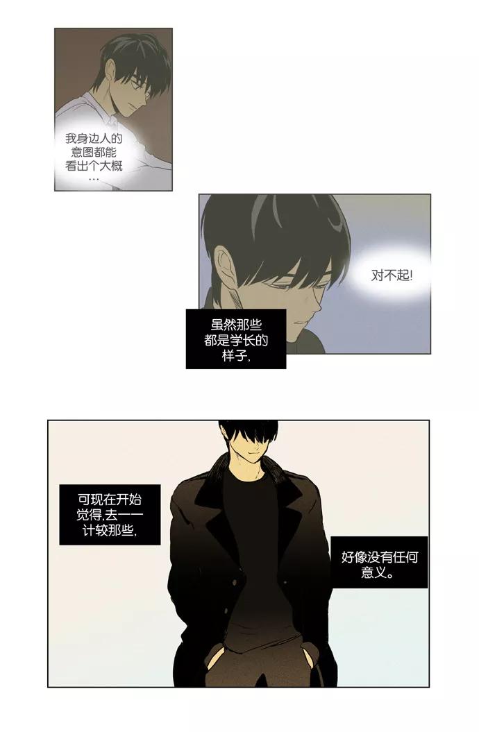 《奶酪陷阱》[第3部] 第54话 迷雾（1） 第32页