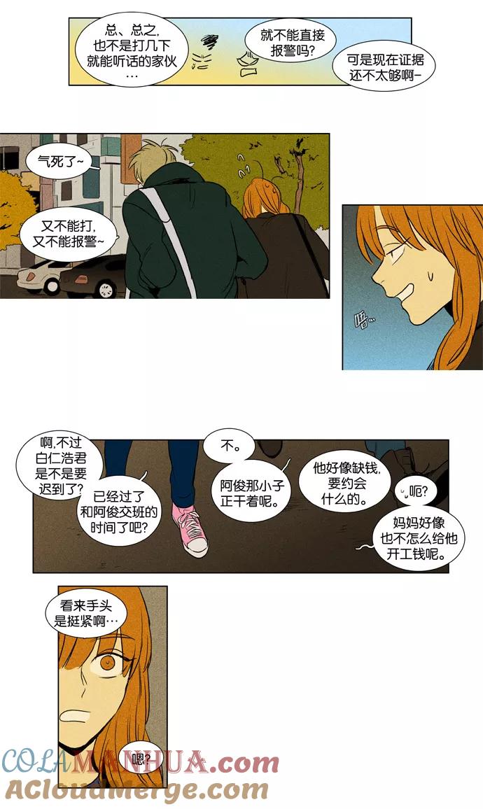 《奶酪陷阱》[第3部] 第54话 迷雾（1） 第21页