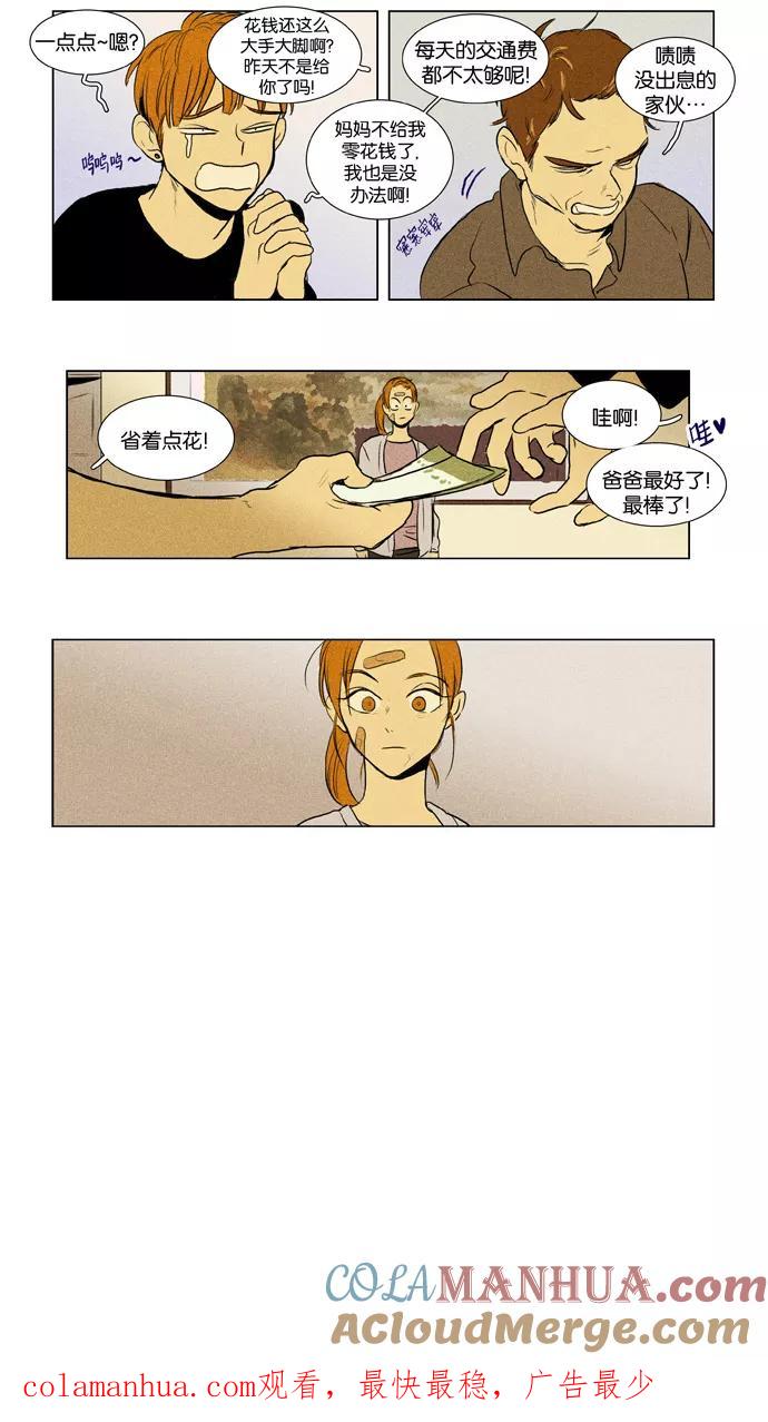 《奶酪陷阱》[第3部] 第54话 迷雾（1） 第35页