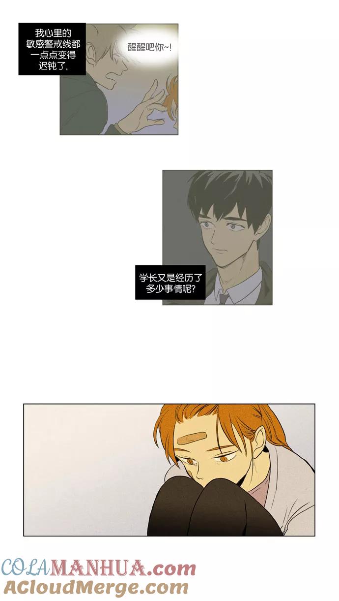 《奶酪陷阱》[第3部] 第54话 迷雾（1） 第33页