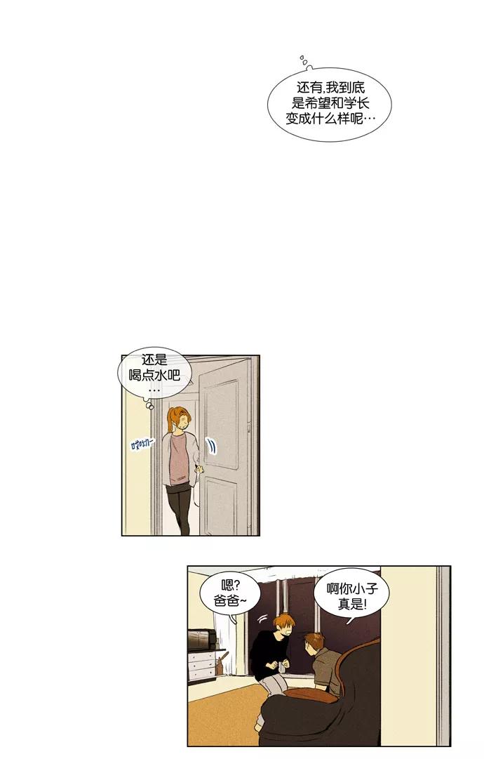 《奶酪陷阱》[第3部] 第54话 迷雾（1） 第34页