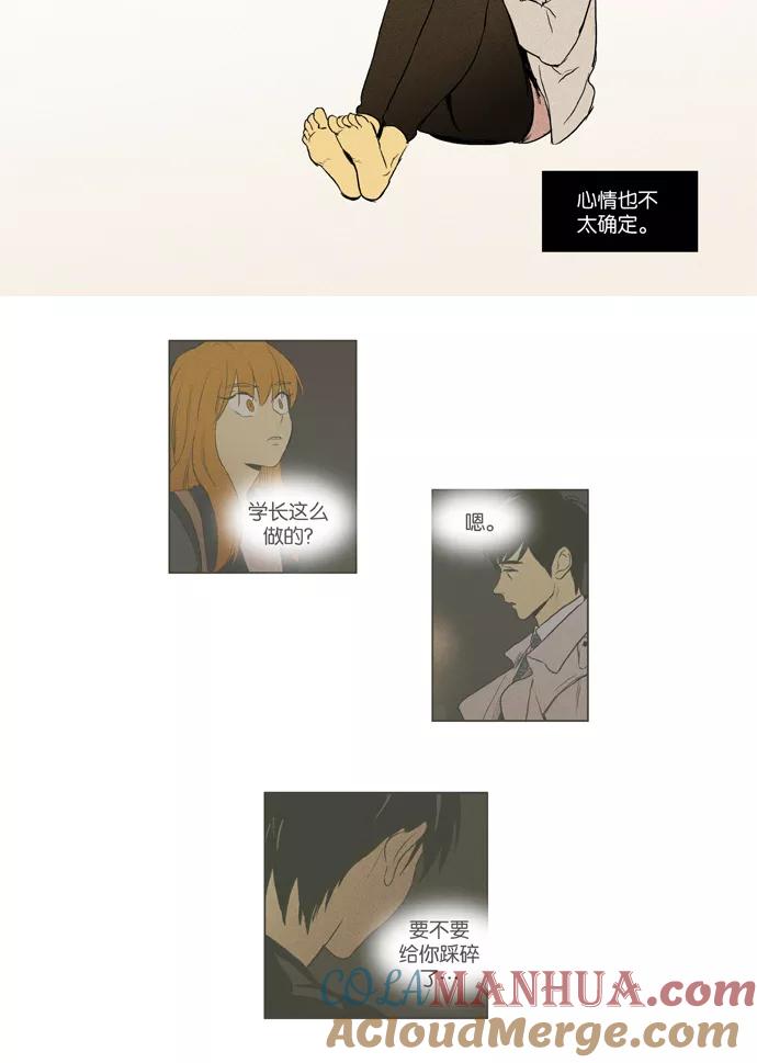 《奶酪陷阱》[第3部] 第54话 迷雾（1） 第31页