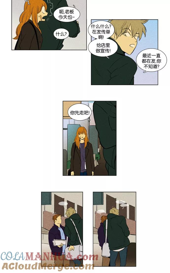 《奶酪陷阱》[第3部] 第54话 迷雾（1） 第23页