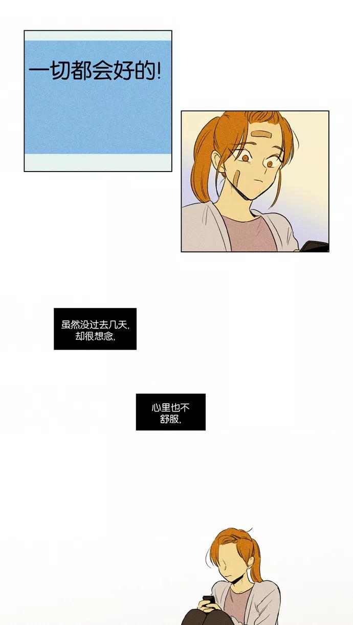 《奶酪陷阱》[第3部] 第54话 迷雾（1） 第30页