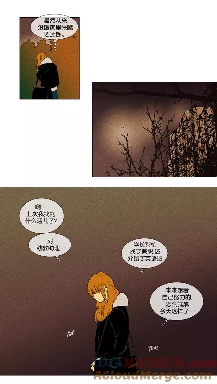 《奶酪陷阱》[第3部] 第55话 迷雾（2） 第37页