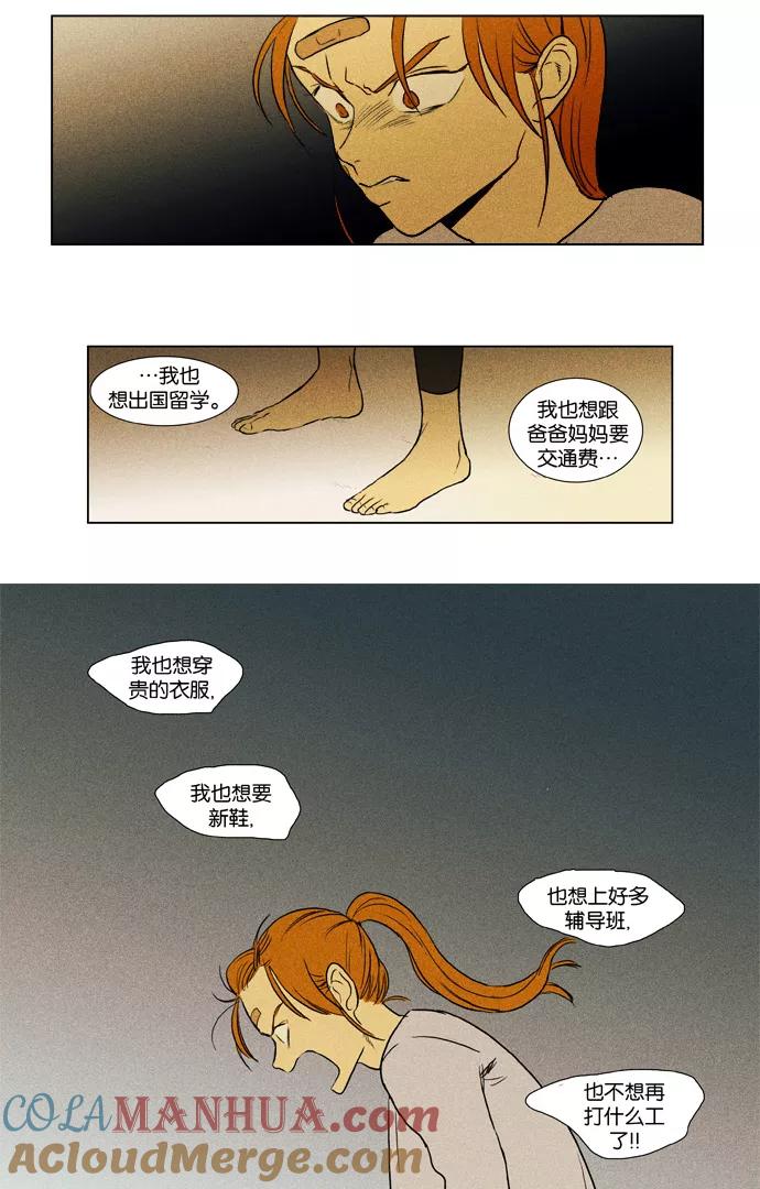《奶酪陷阱》[第3部] 第55话 迷雾（2） 第13页