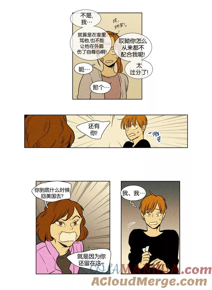 《奶酪陷阱》[第3部] 第55话 迷雾（2） 第7页