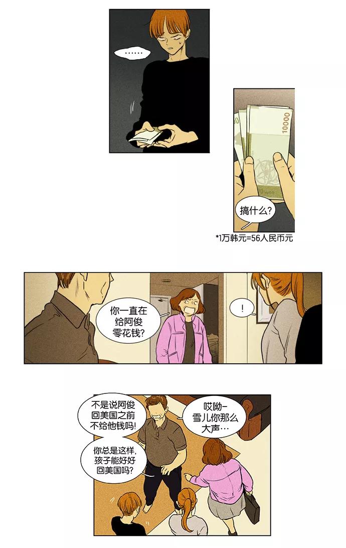 《奶酪陷阱》[第3部] 第55话 迷雾（2） 第6页