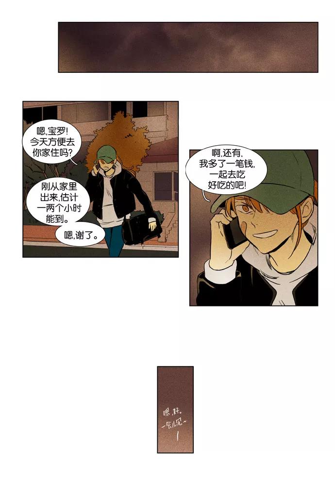 《奶酪陷阱》[第3部] 第55话 迷雾（2） 第22页