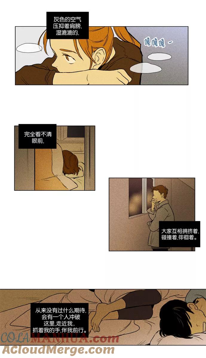 《奶酪陷阱》[第3部] 第55话 迷雾（2） 第29页