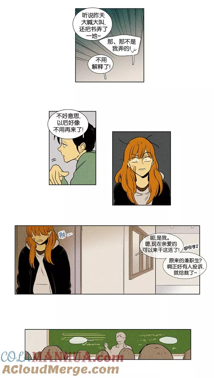 《奶酪陷阱》[第3部] 第55话 迷雾（2） 第33页