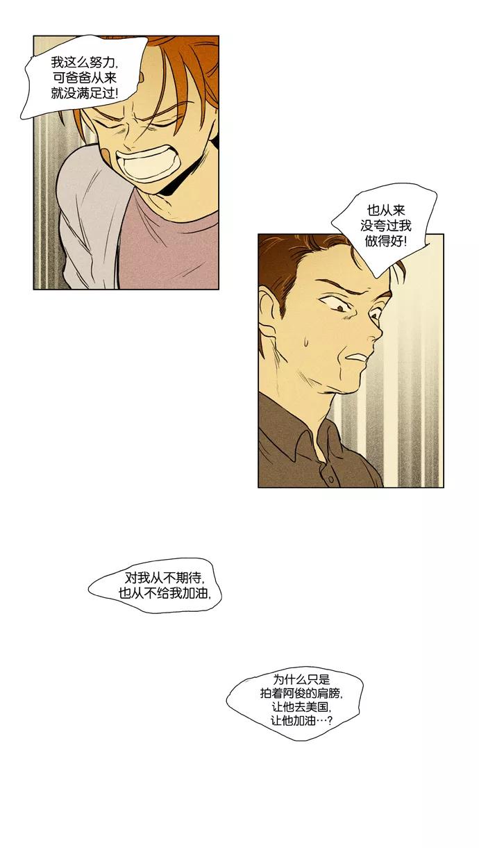 《奶酪陷阱》[第3部] 第55话 迷雾（2） 第16页