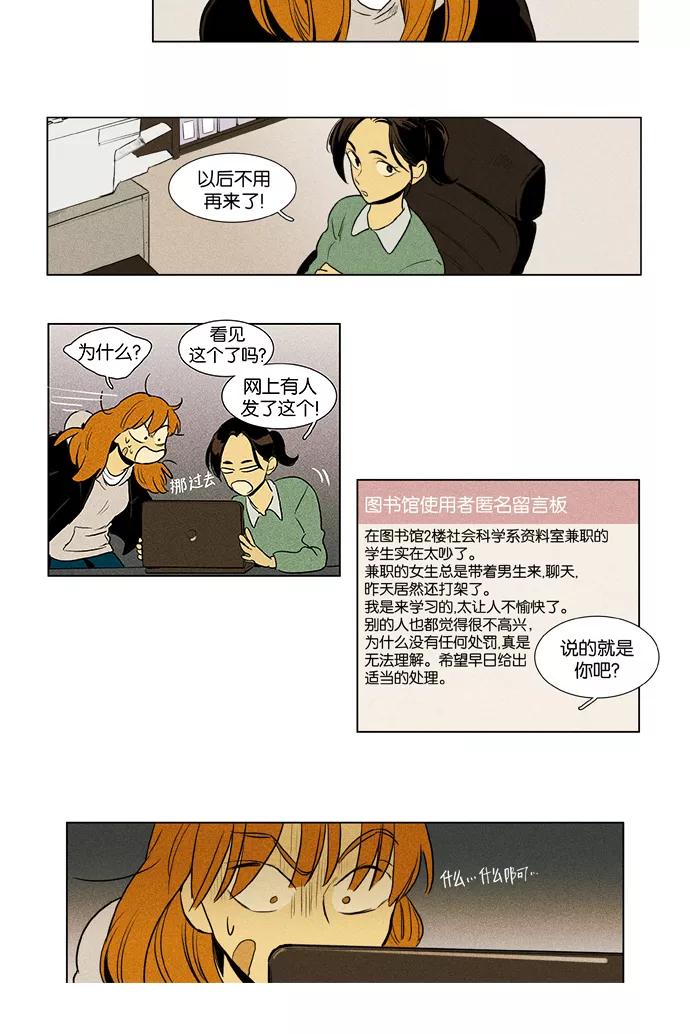 《奶酪陷阱》[第3部] 第55话 迷雾（2） 第32页