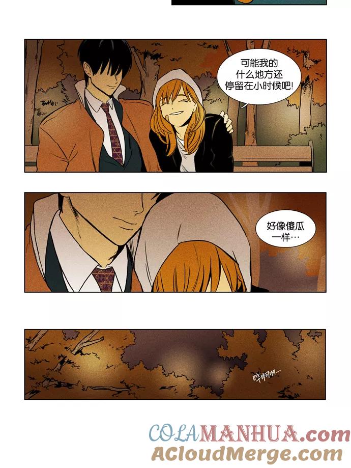 《奶酪陷阱》[第3部] 第56话 黑洞 第19页