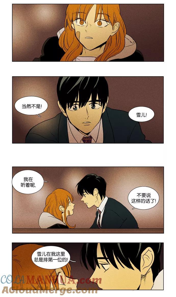 《奶酪陷阱》[第3部] 第56话 黑洞 第27页