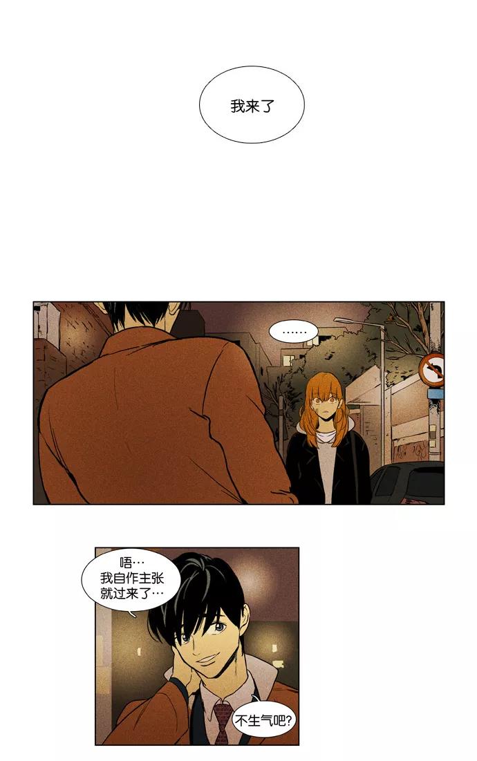 《奶酪陷阱》[第3部] 第56话 黑洞 第2页