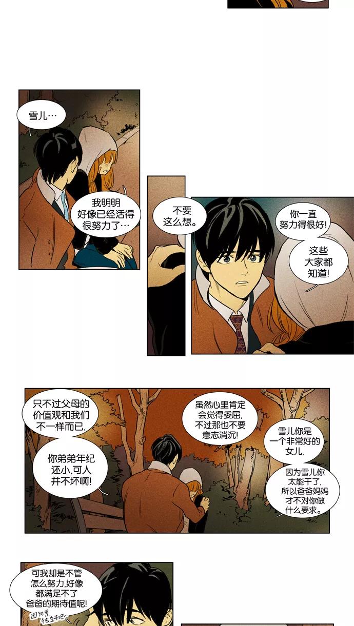《奶酪陷阱》[第3部] 第56话 黑洞 第10页