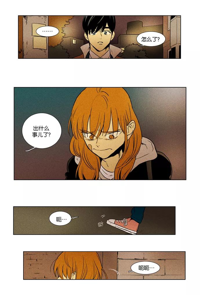 《奶酪陷阱》[第3部] 第56话 黑洞 第4页