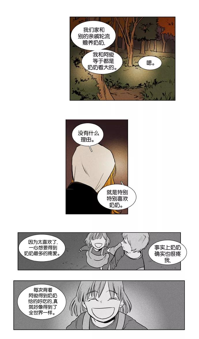 《奶酪陷阱》[第3部] 第56话 黑洞 第16页
