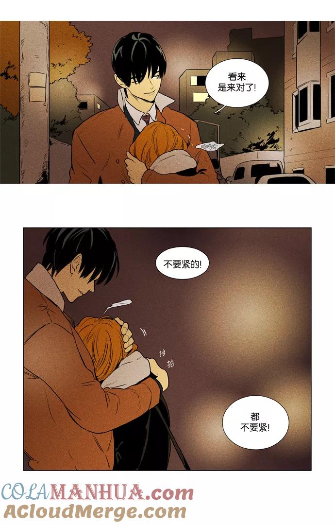 《奶酪陷阱》[第3部] 第56话 黑洞 第7页