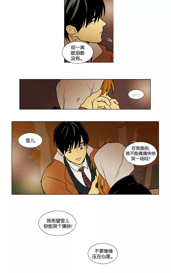 《奶酪陷阱》[第3部] 第56话 黑洞 第14页